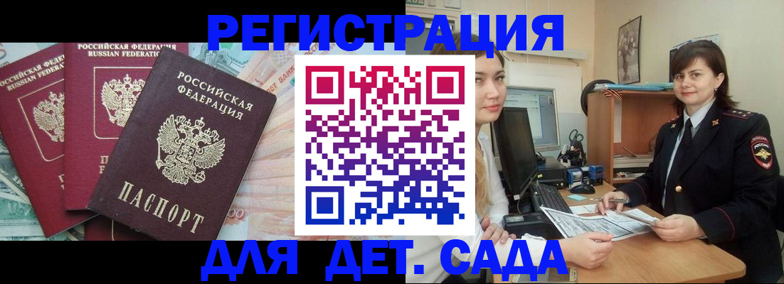 временная регистрация гарантия в Опочке